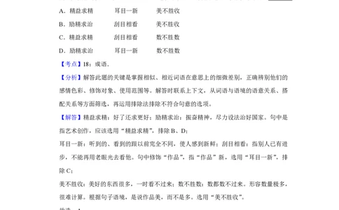 2017年高考语文试卷（江苏）（解析卷）_语文历年高考真题_新&middot;PDF版2008-2025&middot;高考语文真题_语文（按省份分类）2008-2025_2008-2025&middot;（江苏）语文高考真题