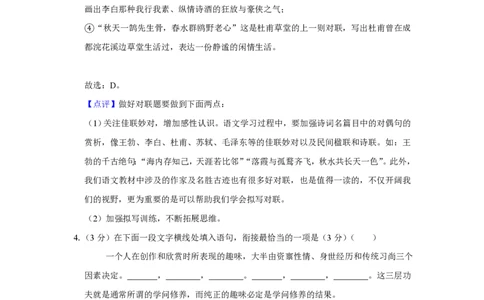 2017年高考语文试卷（江苏）（解析卷）_语文历年高考真题_新&middot;PDF版2008-2025&middot;高考语文真题_语文（按省份分类）2008-2025_2008-2025&middot;（江苏）语文高考真题