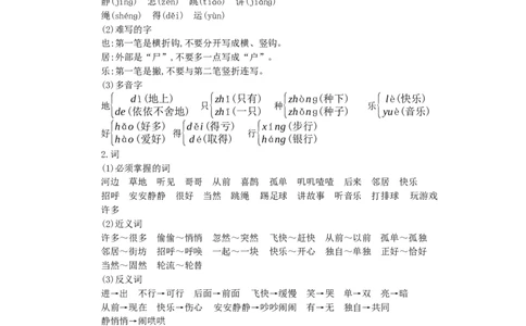 第三单元知识小结_一年级语文下册（统编版）_老课标资料_知识总结_单元知识点小结_第三单元知识小结