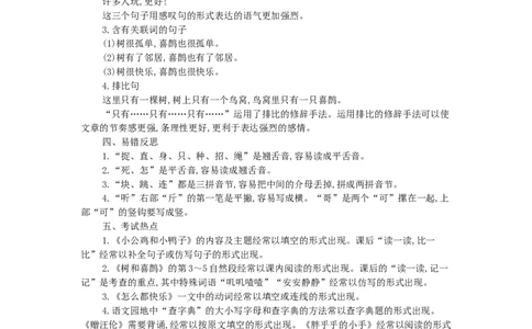 第三单元知识小结_一年级语文下册（统编版）_老课标资料_知识总结_单元知识点小结_第三单元知识小结