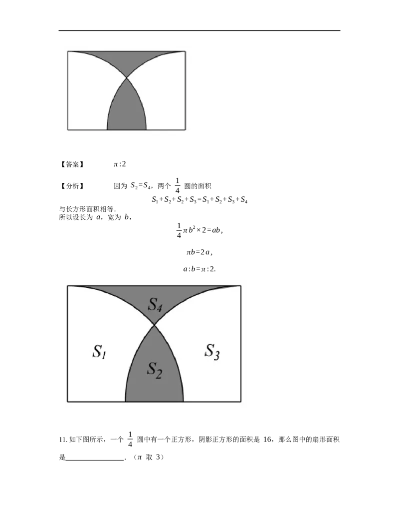 《几何》-曲线型-扇形-0星题（含解析）全国通用版_小学数学母题大全一二三四五六年级上下册一题多解题母题解_《曲线型几何》（含详解）