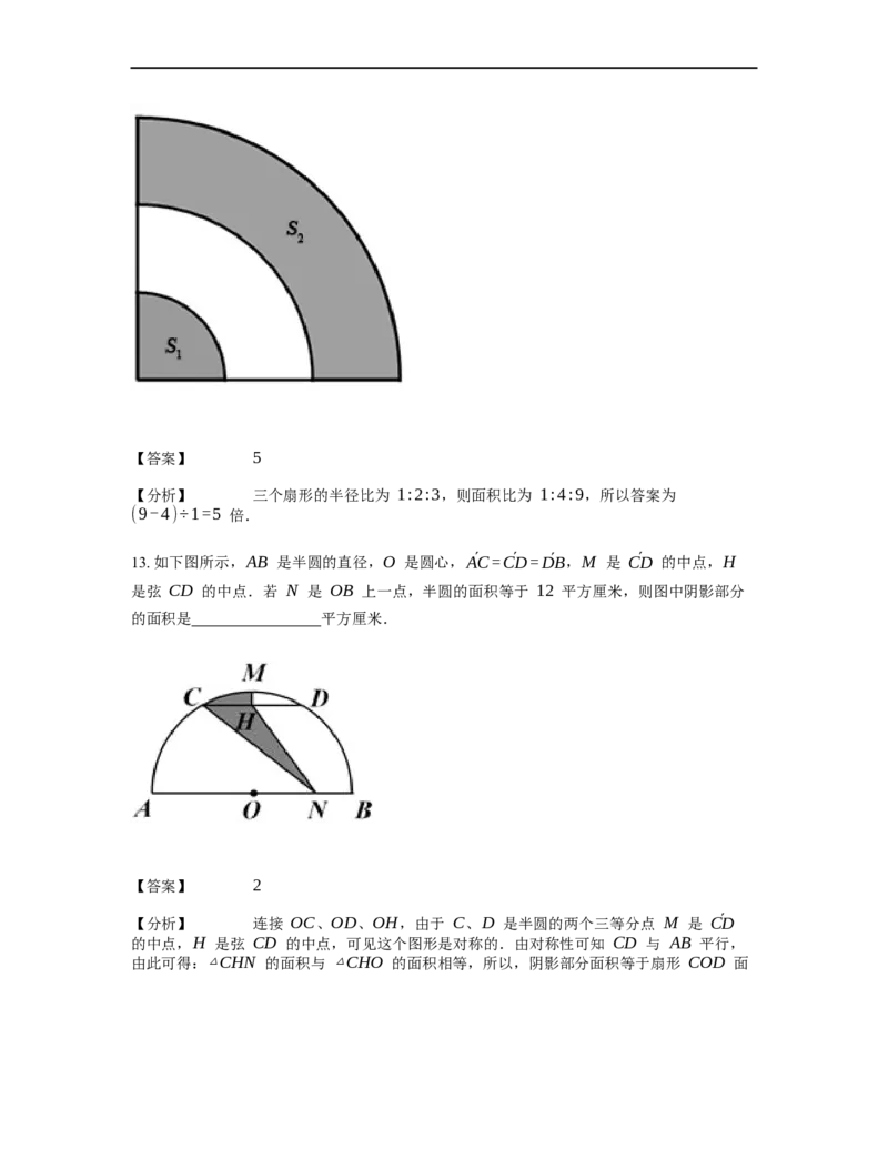《几何》-曲线型-扇形-0星题（含解析）全国通用版_小学数学母题大全一二三四五六年级上下册一题多解题母题解_《曲线型几何》（含详解）