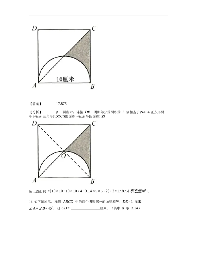 《几何》-曲线型-扇形-0星题（含解析）全国通用版_小学数学母题大全一二三四五六年级上下册一题多解题母题解_《曲线型几何》（含详解）