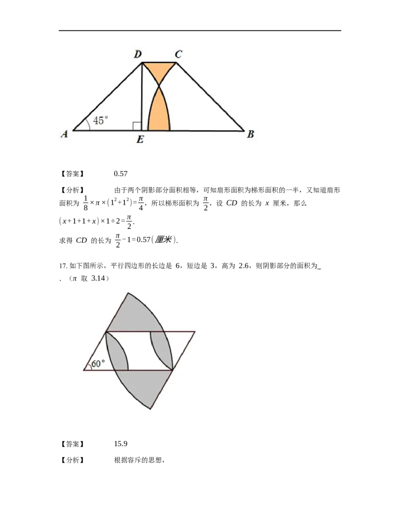 《几何》-曲线型-扇形-0星题（含解析）全国通用版_小学数学母题大全一二三四五六年级上下册一题多解题母题解_《曲线型几何》（含详解）