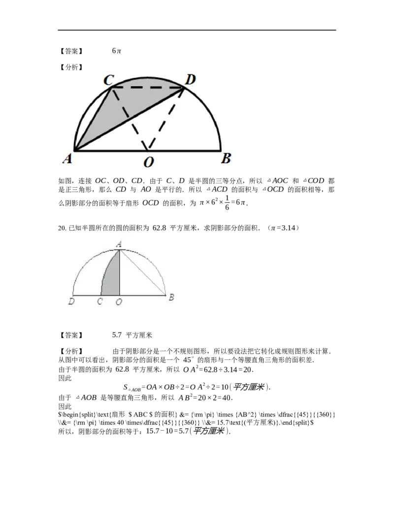 《几何》-曲线型-扇形-0星题（含解析）全国通用版_小学数学母题大全一二三四五六年级上下册一题多解题母题解_《曲线型几何》（含详解）