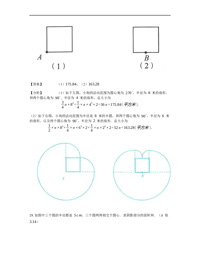 《几何》-曲线型-扇形-0星题（含解析）全国通用版_小学数学母题大全一二三四五六年级上下册一题多解题母题解_《曲线型几何》（含详解）