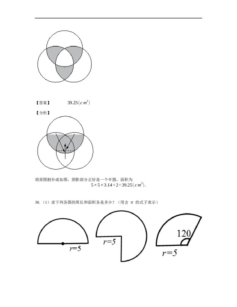 《几何》-曲线型-扇形-0星题（含解析）全国通用版_小学数学母题大全一二三四五六年级上下册一题多解题母题解_《曲线型几何》（含详解）