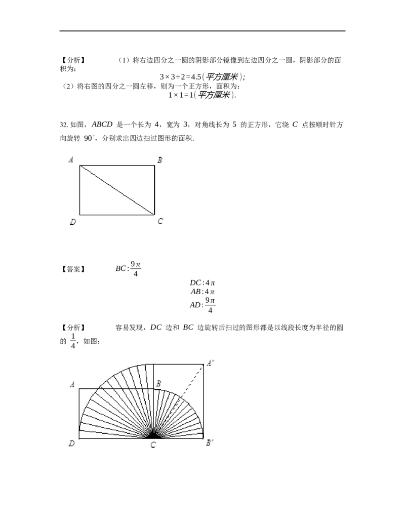 《几何》-曲线型-扇形-0星题（含解析）全国通用版_小学数学母题大全一二三四五六年级上下册一题多解题母题解_《曲线型几何》（含详解）