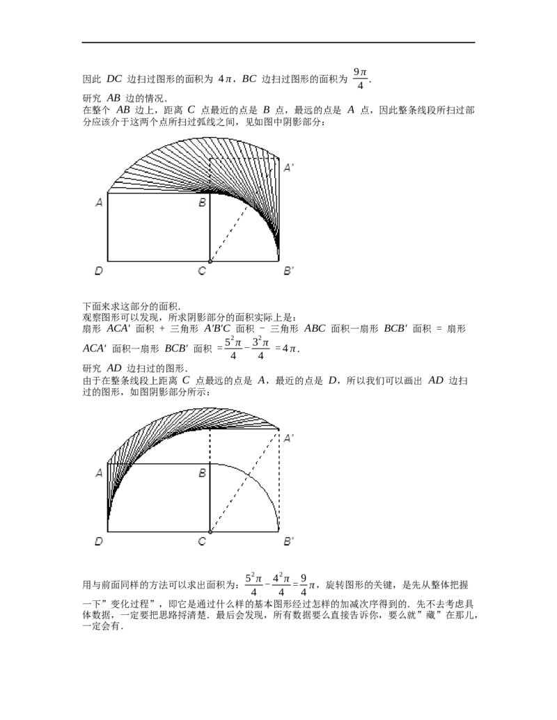 《几何》-曲线型-扇形-0星题（含解析）全国通用版_小学数学母题大全一二三四五六年级上下册一题多解题母题解_《曲线型几何》（含详解）