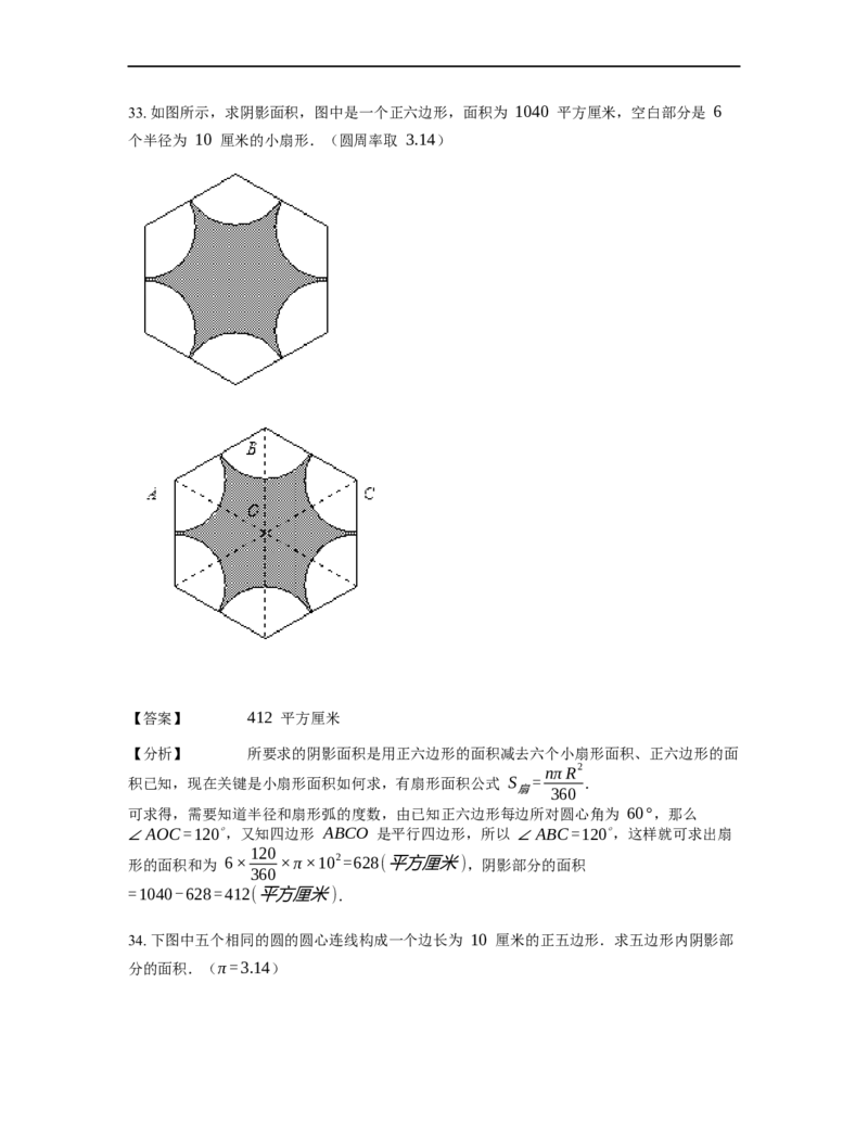 《几何》-曲线型-扇形-0星题（含解析）全国通用版_小学数学母题大全一二三四五六年级上下册一题多解题母题解_《曲线型几何》（含详解）