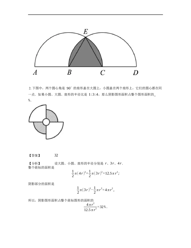 《几何》-曲线型-扇形-0星题（含解析）全国通用版_小学数学母题大全一二三四五六年级上下册一题多解题母题解_《曲线型几何》（含详解）