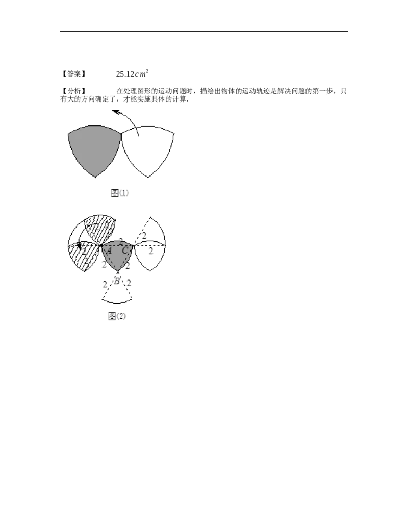 《几何》-曲线型-扇形-0星题（含解析）全国通用版_小学数学母题大全一二三四五六年级上下册一题多解题母题解_《曲线型几何》（含详解）