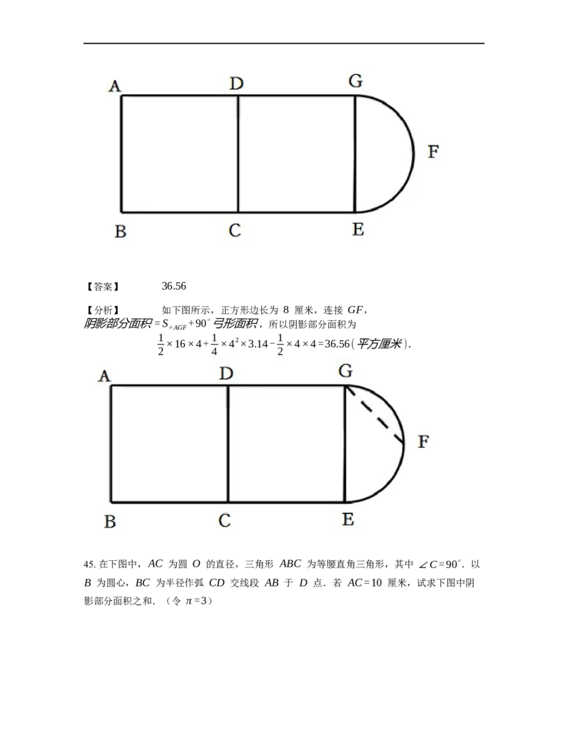 《几何》-曲线型-扇形-0星题（含解析）全国通用版_小学数学母题大全一二三四五六年级上下册一题多解题母题解_《曲线型几何》（含详解）