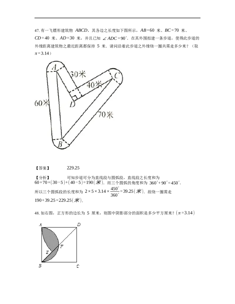 《几何》-曲线型-扇形-0星题（含解析）全国通用版_小学数学母题大全一二三四五六年级上下册一题多解题母题解_《曲线型几何》（含详解）