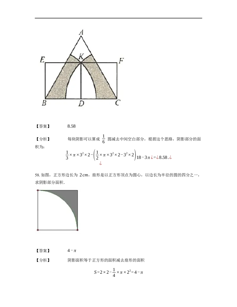 《几何》-曲线型-扇形-0星题（含解析）全国通用版_小学数学母题大全一二三四五六年级上下册一题多解题母题解_《曲线型几何》（含详解）