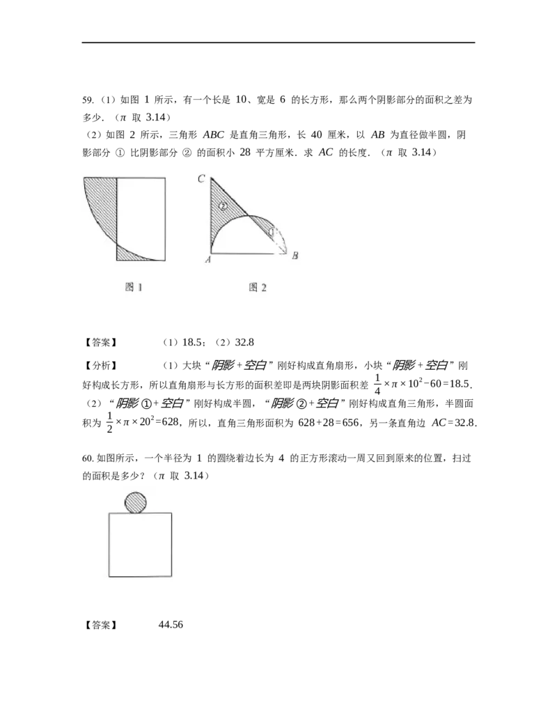 《几何》-曲线型-扇形-0星题（含解析）全国通用版_小学数学母题大全一二三四五六年级上下册一题多解题母题解_《曲线型几何》（含详解）