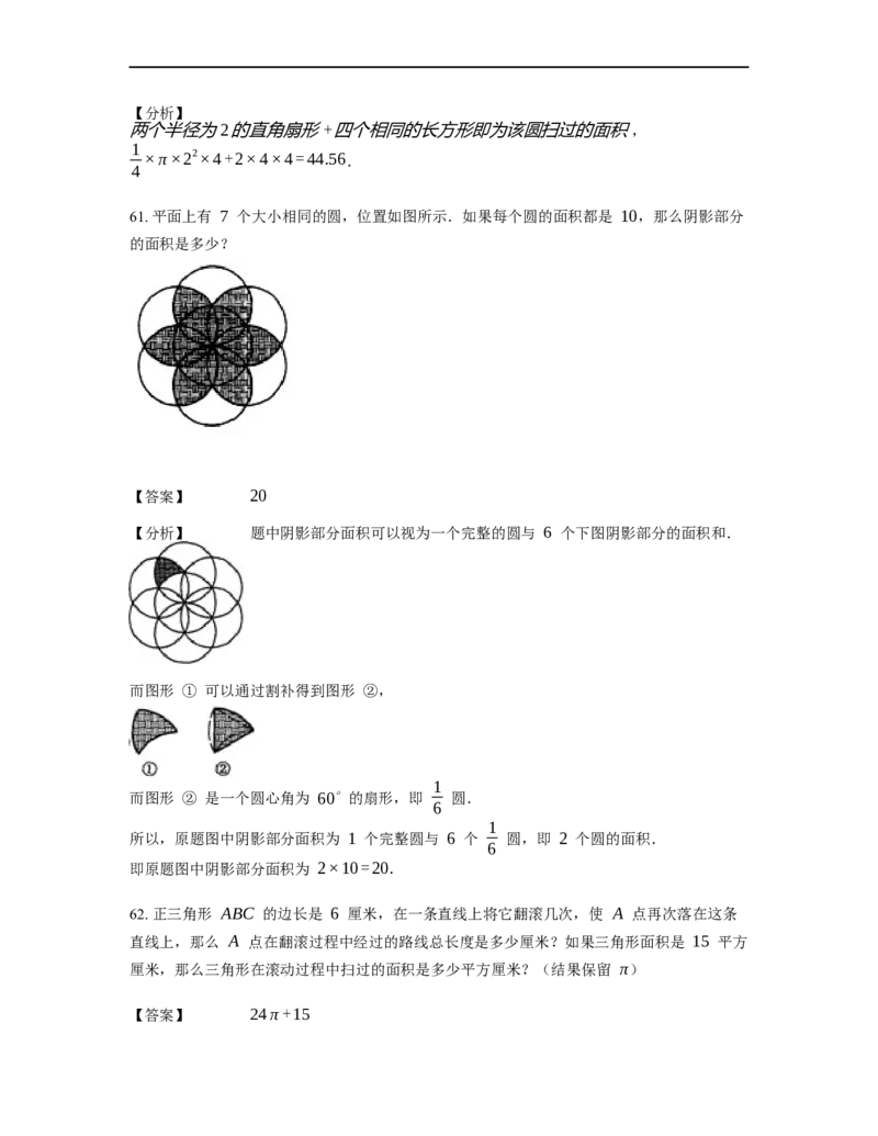 《几何》-曲线型-扇形-0星题（含解析）全国通用版_小学数学母题大全一二三四五六年级上下册一题多解题母题解_《曲线型几何》（含详解）