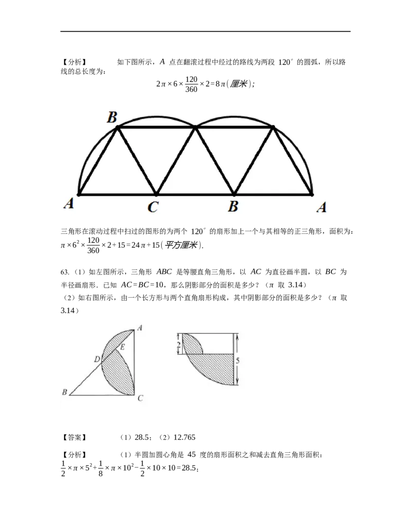 《几何》-曲线型-扇形-0星题（含解析）全国通用版_小学数学母题大全一二三四五六年级上下册一题多解题母题解_《曲线型几何》（含详解）
