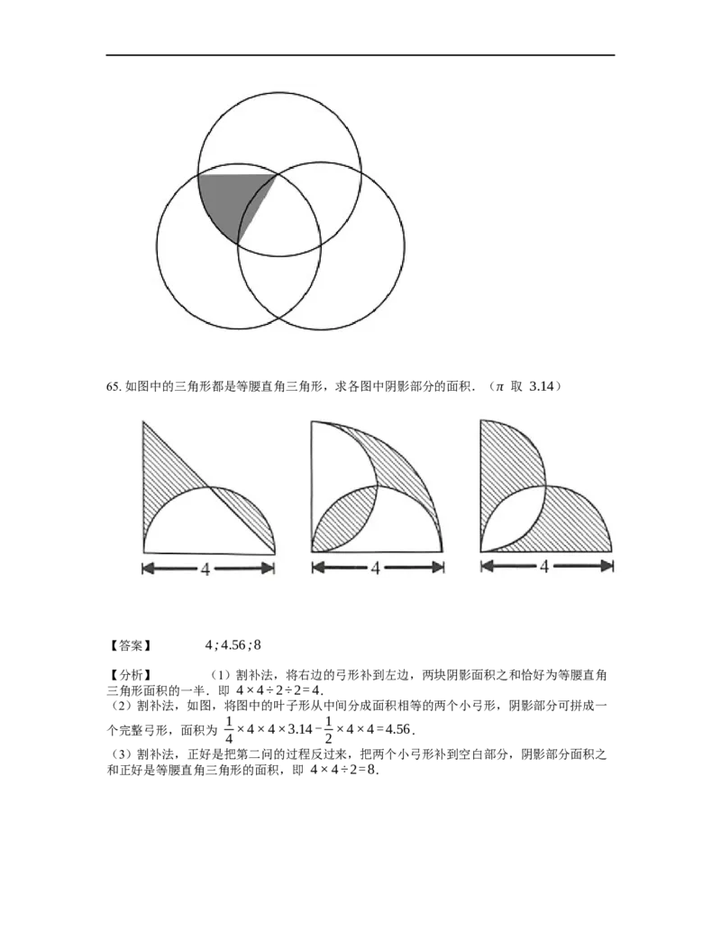 《几何》-曲线型-扇形-0星题（含解析）全国通用版_小学数学母题大全一二三四五六年级上下册一题多解题母题解_《曲线型几何》（含详解）