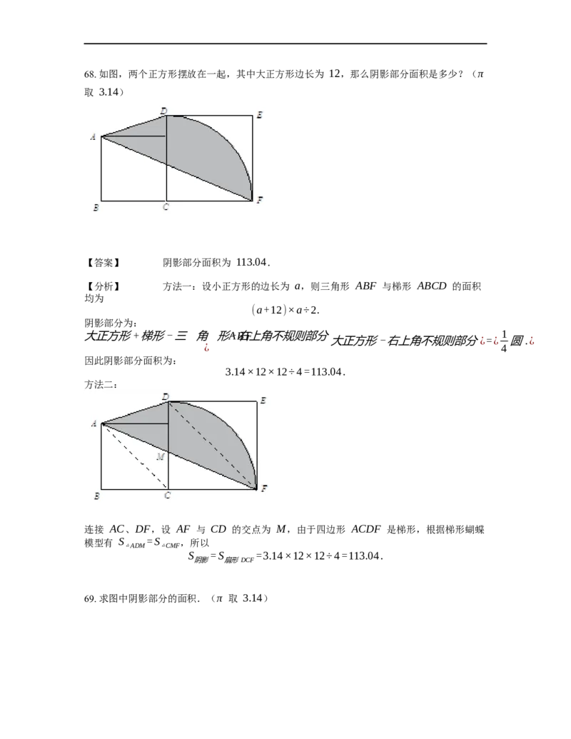 《几何》-曲线型-扇形-0星题（含解析）全国通用版_小学数学母题大全一二三四五六年级上下册一题多解题母题解_《曲线型几何》（含详解）