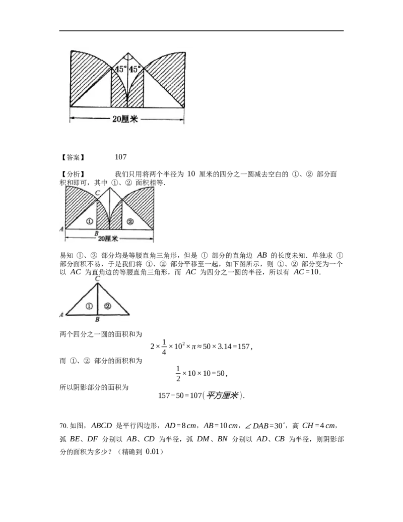 《几何》-曲线型-扇形-0星题（含解析）全国通用版_小学数学母题大全一二三四五六年级上下册一题多解题母题解_《曲线型几何》（含详解）