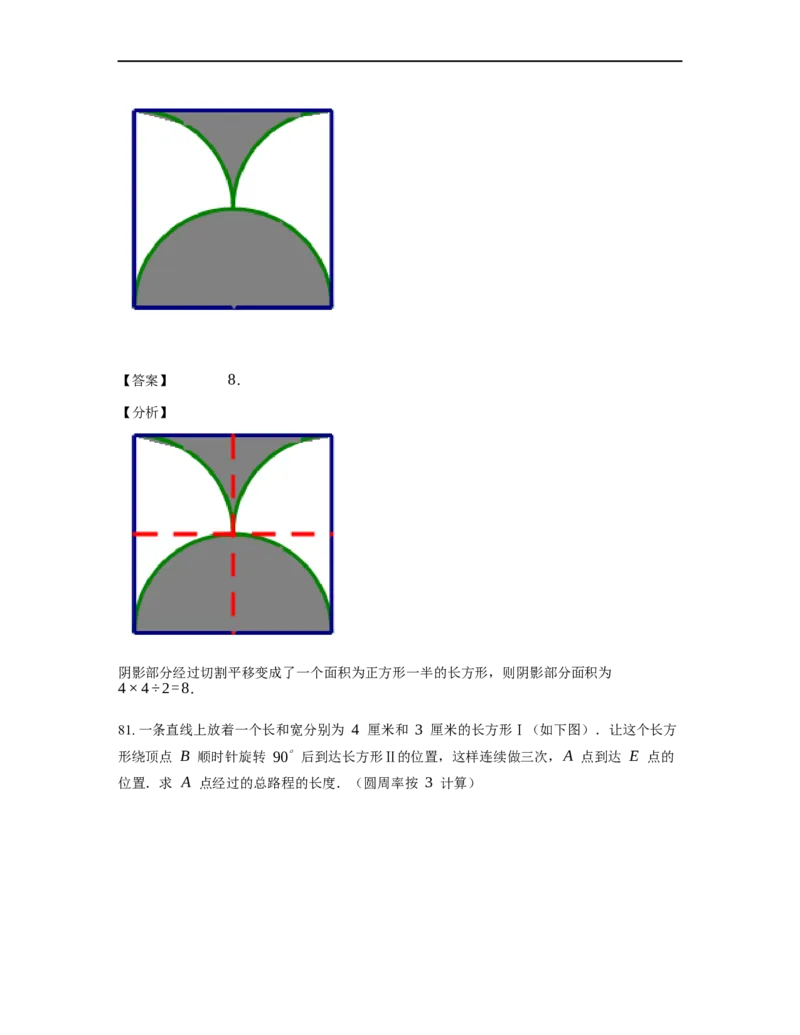 《几何》-曲线型-扇形-0星题（含解析）全国通用版_小学数学母题大全一二三四五六年级上下册一题多解题母题解_《曲线型几何》（含详解）