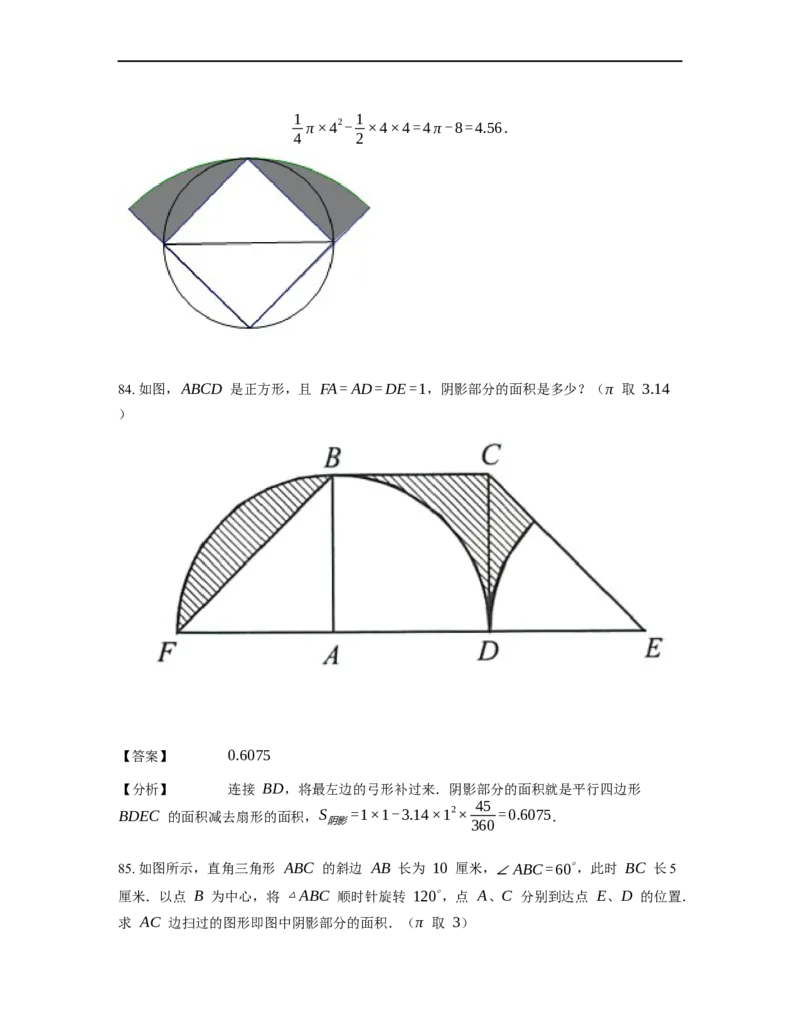 《几何》-曲线型-扇形-0星题（含解析）全国通用版_小学数学母题大全一二三四五六年级上下册一题多解题母题解_《曲线型几何》（含详解）