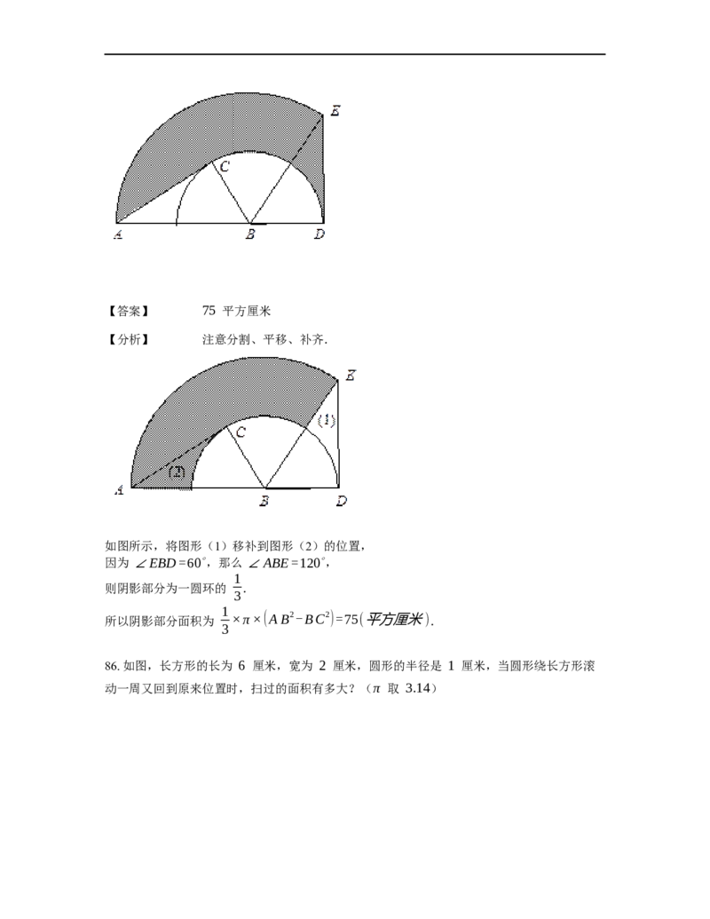 《几何》-曲线型-扇形-0星题（含解析）全国通用版_小学数学母题大全一二三四五六年级上下册一题多解题母题解_《曲线型几何》（含详解）