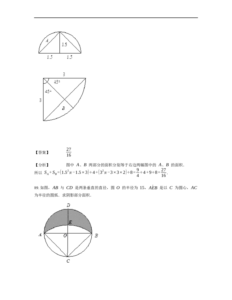 《几何》-曲线型-扇形-0星题（含解析）全国通用版_小学数学母题大全一二三四五六年级上下册一题多解题母题解_《曲线型几何》（含详解）