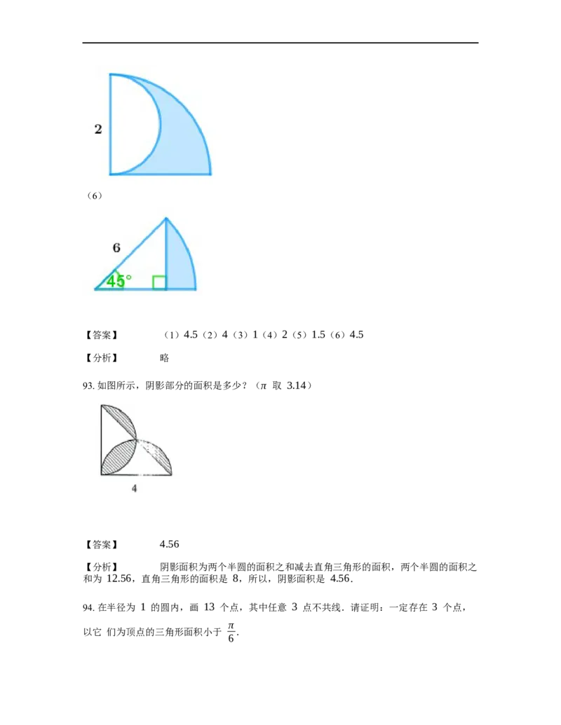 《几何》-曲线型-扇形-0星题（含解析）全国通用版_小学数学母题大全一二三四五六年级上下册一题多解题母题解_《曲线型几何》（含详解）