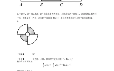 《几何》-曲线型-扇形-0星题（含解析）全国通用版_小学数学母题大全一二三四五六年级上下册一题多解题母题解_《曲线型几何》（含详解）
