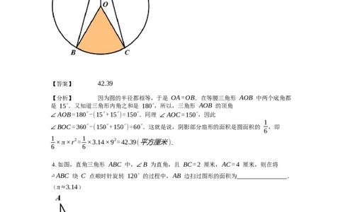 《几何》-曲线型-扇形-0星题（含解析）全国通用版_小学数学母题大全一二三四五六年级上下册一题多解题母题解_《曲线型几何》（含详解）