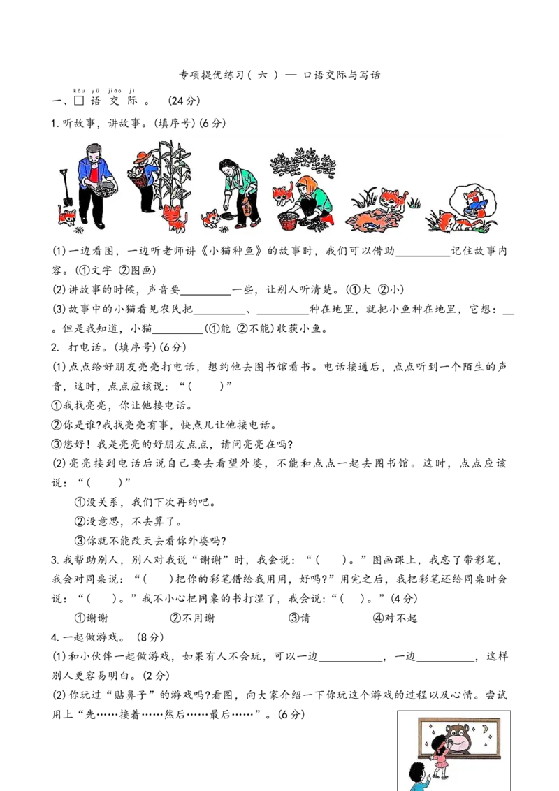 专项提优练习(六)口语交际与写话-统编版语文一年级下册_一年级语文下册（统编版）_专项练习