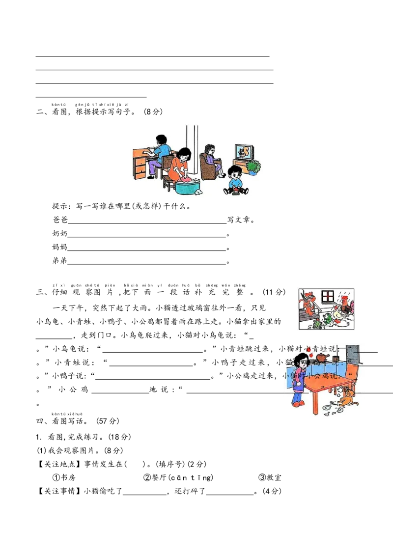 专项提优练习(六)口语交际与写话-统编版语文一年级下册_一年级语文下册（统编版）_专项练习