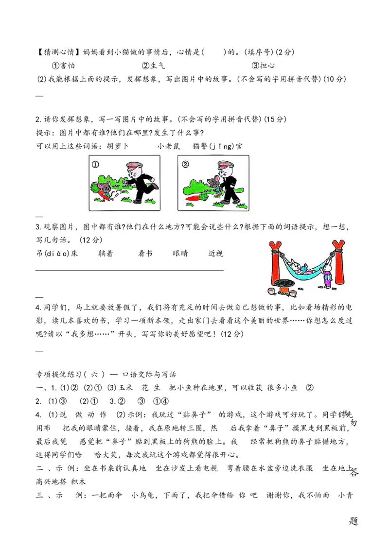 专项提优练习(六)口语交际与写话-统编版语文一年级下册_一年级语文下册（统编版）_专项练习