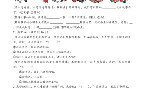 专项提优练习(六)口语交际与写话-统编版语文一年级下册_一年级语文下册（统编版）_专项练习