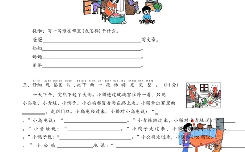 专项提优练习(六)口语交际与写话-统编版语文一年级下册_一年级语文下册（统编版）_专项练习