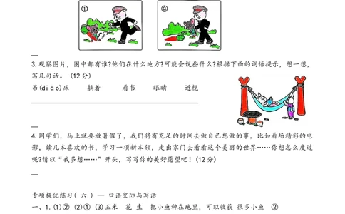 专项提优练习(六)口语交际与写话-统编版语文一年级下册_一年级语文下册（统编版）_专项练习