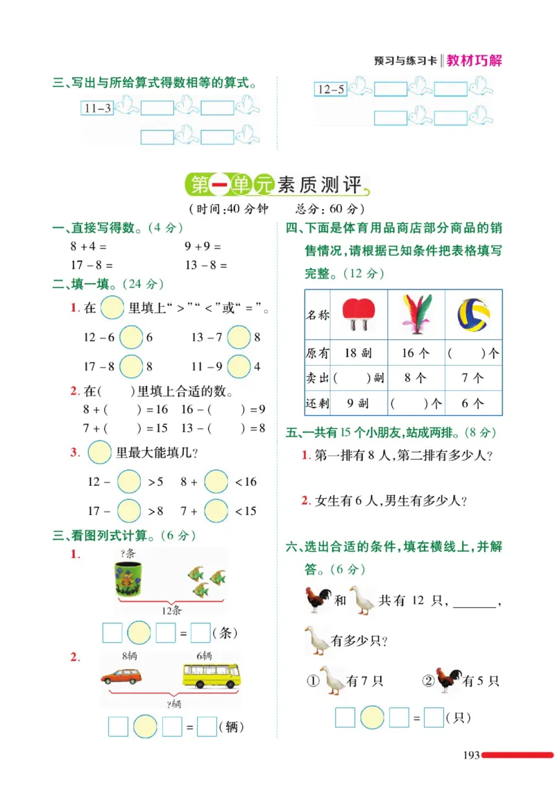 《巧学蛙教材巧解》预习与练习-数学1年级下册（BS）_一年级上下册资料_小学一年级学习资料-25年更新版_1-04、小学一年级数学下册_1-4-2、练习题、作业、试题、试卷_北师大版_电子册类