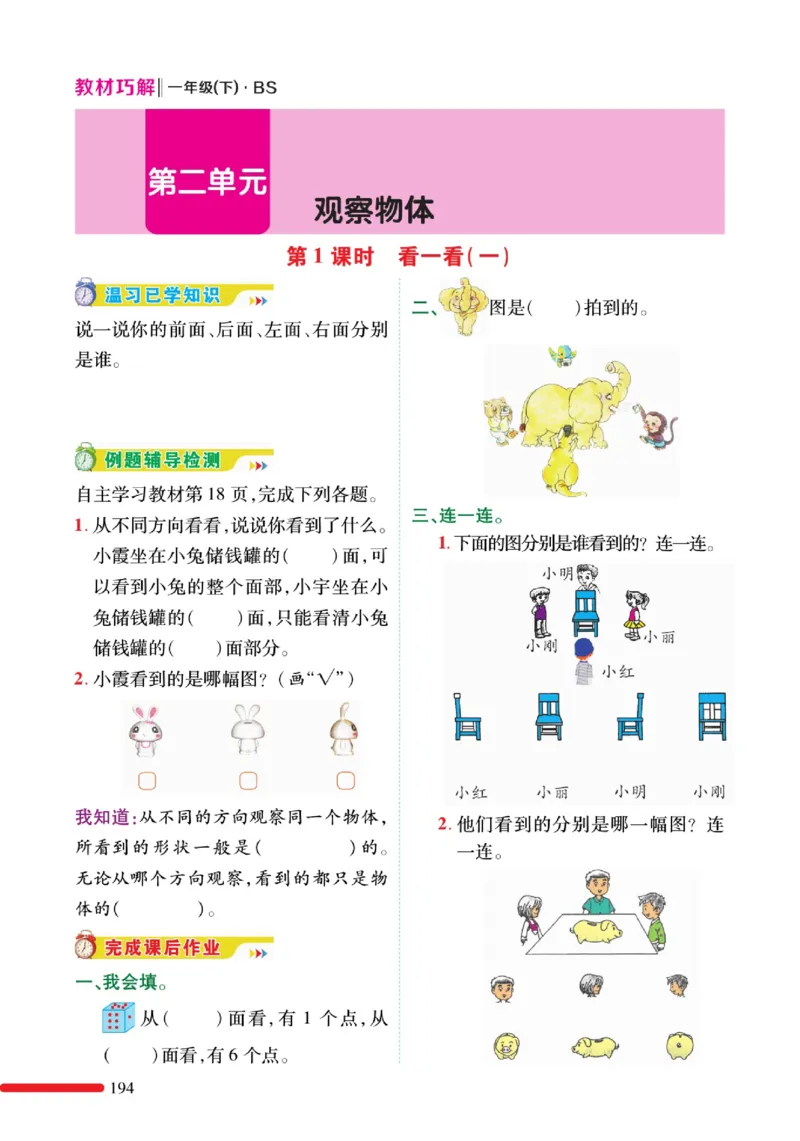 《巧学蛙教材巧解》预习与练习-数学1年级下册（BS）_一年级上下册资料_小学一年级学习资料-25年更新版_1-04、小学一年级数学下册_1-4-2、练习题、作业、试题、试卷_北师大版_电子册类