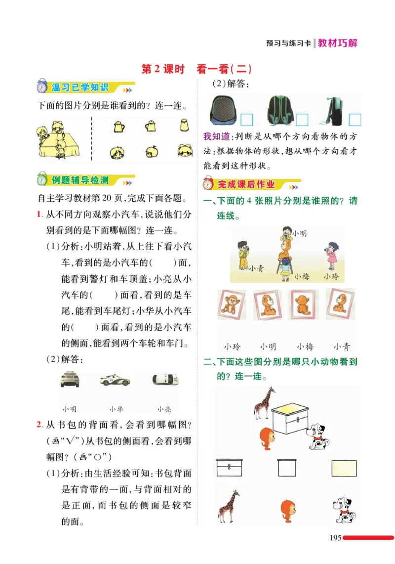 《巧学蛙教材巧解》预习与练习-数学1年级下册（BS）_一年级上下册资料_小学一年级学习资料-25年更新版_1-04、小学一年级数学下册_1-4-2、练习题、作业、试题、试卷_北师大版_电子册类