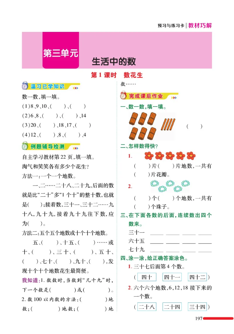 《巧学蛙教材巧解》预习与练习-数学1年级下册（BS）_一年级上下册资料_小学一年级学习资料-25年更新版_1-04、小学一年级数学下册_1-4-2、练习题、作业、试题、试卷_北师大版_电子册类