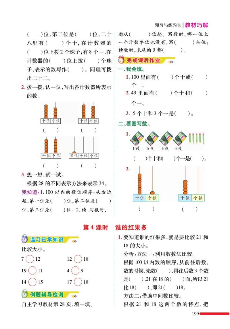 《巧学蛙教材巧解》预习与练习-数学1年级下册（BS）_一年级上下册资料_小学一年级学习资料-25年更新版_1-04、小学一年级数学下册_1-4-2、练习题、作业、试题、试卷_北师大版_电子册类