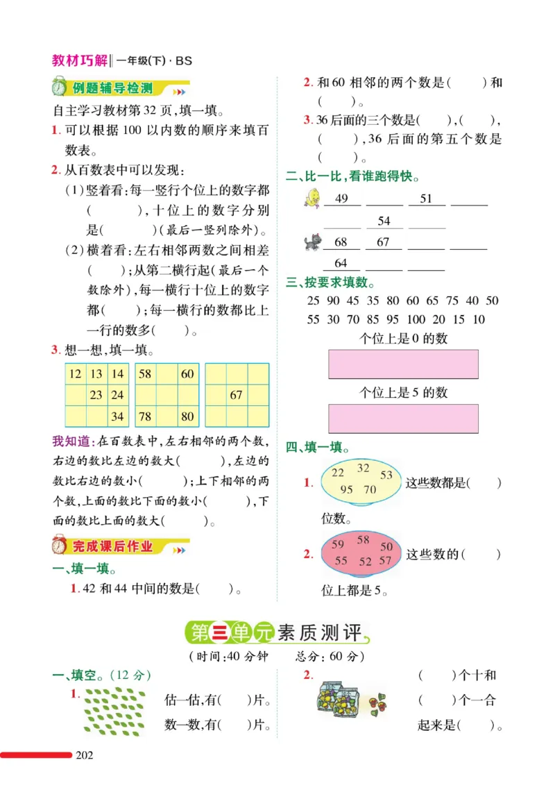 《巧学蛙教材巧解》预习与练习-数学1年级下册（BS）_一年级上下册资料_小学一年级学习资料-25年更新版_1-04、小学一年级数学下册_1-4-2、练习题、作业、试题、试卷_北师大版_电子册类