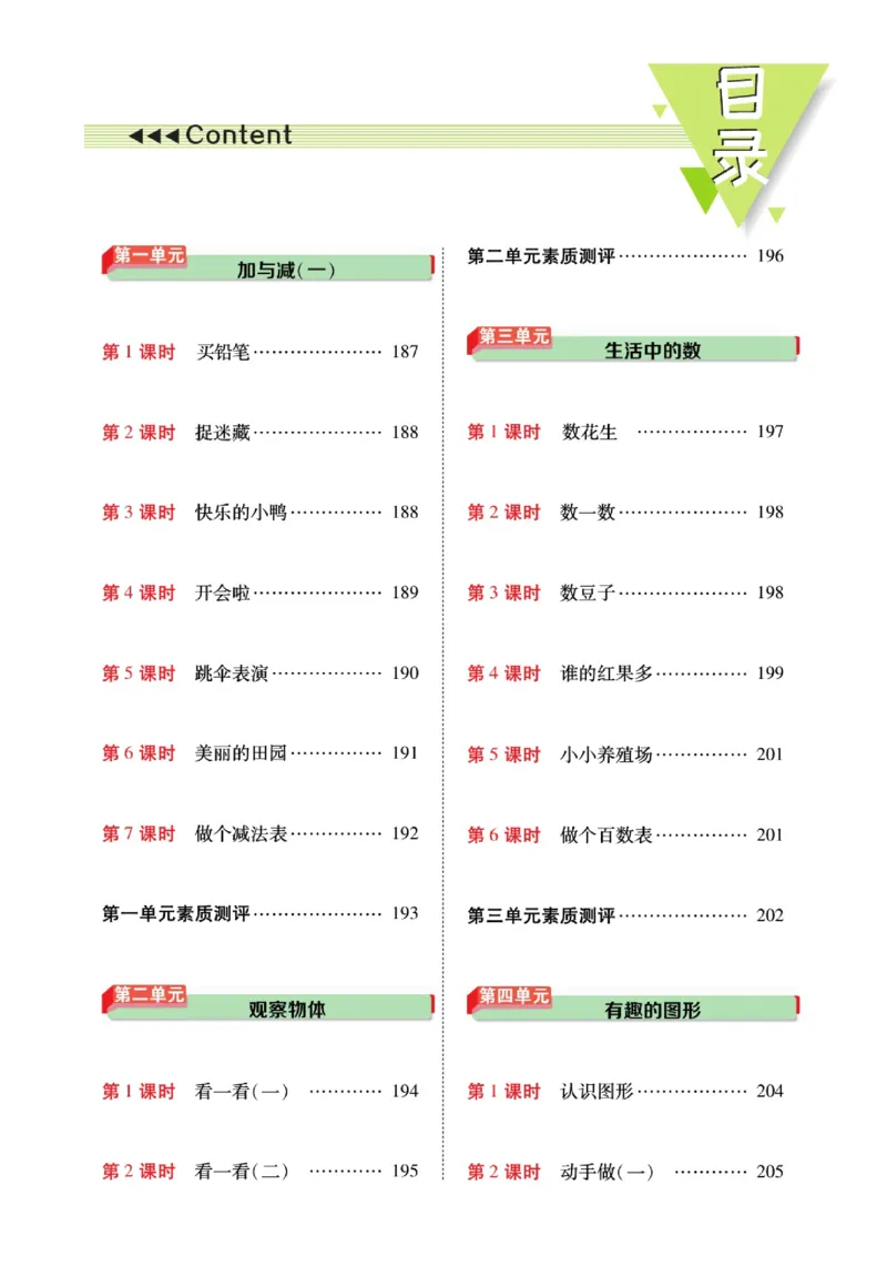 《巧学蛙教材巧解》预习与练习-数学1年级下册（BS）_一年级上下册资料_小学一年级学习资料-25年更新版_1-04、小学一年级数学下册_1-4-2、练习题、作业、试题、试卷_北师大版_电子册类