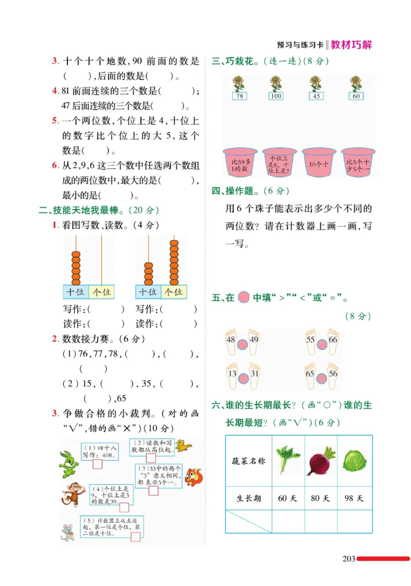 《巧学蛙教材巧解》预习与练习-数学1年级下册（BS）_一年级上下册资料_小学一年级学习资料-25年更新版_1-04、小学一年级数学下册_1-4-2、练习题、作业、试题、试卷_北师大版_电子册类