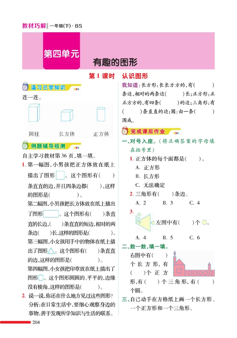 《巧学蛙教材巧解》预习与练习-数学1年级下册（BS）_一年级上下册资料_小学一年级学习资料-25年更新版_1-04、小学一年级数学下册_1-4-2、练习题、作业、试题、试卷_北师大版_电子册类