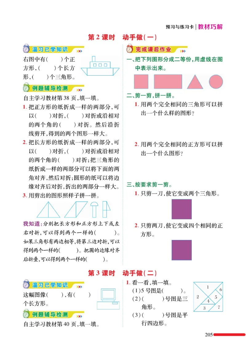 《巧学蛙教材巧解》预习与练习-数学1年级下册（BS）_一年级上下册资料_小学一年级学习资料-25年更新版_1-04、小学一年级数学下册_1-4-2、练习题、作业、试题、试卷_北师大版_电子册类