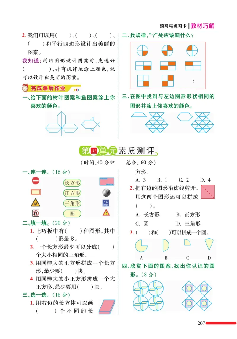 《巧学蛙教材巧解》预习与练习-数学1年级下册（BS）_一年级上下册资料_小学一年级学习资料-25年更新版_1-04、小学一年级数学下册_1-4-2、练习题、作业、试题、试卷_北师大版_电子册类