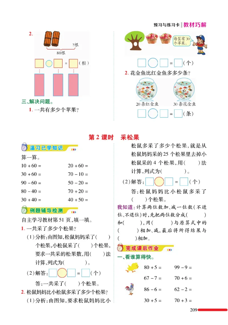 《巧学蛙教材巧解》预习与练习-数学1年级下册（BS）_一年级上下册资料_小学一年级学习资料-25年更新版_1-04、小学一年级数学下册_1-4-2、练习题、作业、试题、试卷_北师大版_电子册类
